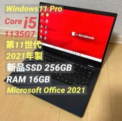 Core i5 第11世代 2021年製 Dynabook ノートパソコン