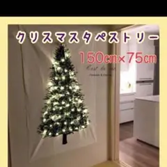 クリスマスタペストリー 150cm x 75cm
