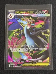 [即日発送]ポケモンカード メガリザードンXex SR