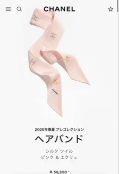 2026年最新】CHANEL カラー：ピンク系 バンダナ・スカーフの人気