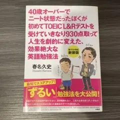 40歳オーバーでニート状態だったぼくが初めてTOEIC L&Rテストを受けてい…