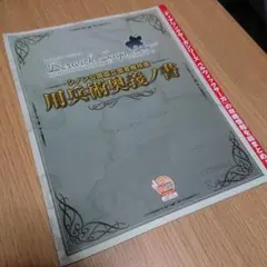 ティアリングサーガ 用兵術奥義ノ書