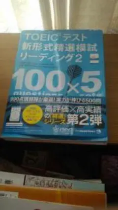 新品 未使用TOEIC L&R 新形式 精選模試 6冊セット 新品 未使用TOEIC L&R 新形式 精選模試 6冊セット