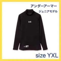 ⭐️アンダーアーマー⭐️ヒートギアアーマー コンプレッション ボーイズ モックネック
