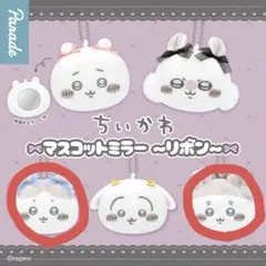 ハチワレ 古本屋さん カニちゃん ちいかわ マスコットミラー リボン