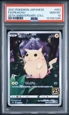 ★PSA10 ★ ピカチュウ 25th 001/028 ワンオーナー ポケカ