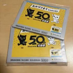 クロネコヤマトカレンダー　2冊セット