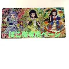 ぽこ様専用ページ