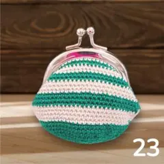 ハンドメイド　手編み　がま口　財布　小銭入れ　小物入れ　コインケース　ポーチ23