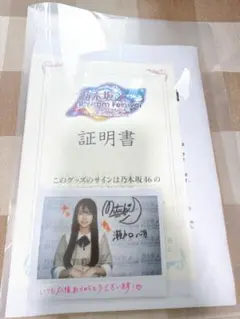 奥田いろは　直筆サイン　乃木坂リズムフェスティバル　Tシャツ　乃木フェス　証明書 Amazon.co.jp: 奥田いろは 直筆サイン 乃木坂リズム