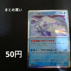 まとめ買い パオジアン(R仕様)【-】{043/193} [M2a]