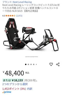 Next Level Racing レーシングコックピット F-GTLite