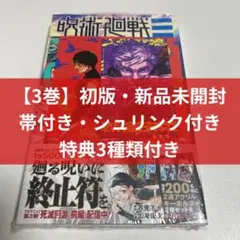 ⭐呪術廻戦モジュロ 1巻 初版 シュリンク特典封入未開封未読品 初版帯