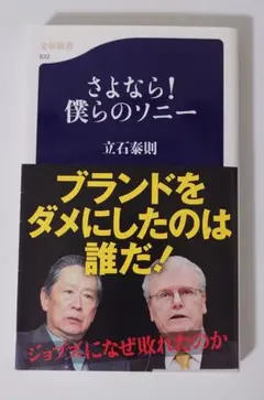 さよなら! 僕らのソニー