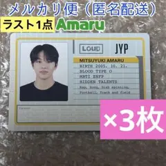 【未使用】 LOUD JYP トレカ アマル3枚