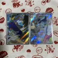 値下げ不可 ホワイトフレア AR ミジュマル フタチマル 2種セット