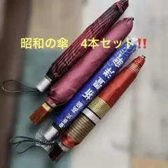 ★美品★ 昭和レトロ　高級折りたたみ傘　日本製　4本セット‼️匿名配送料込価格のサムネイル