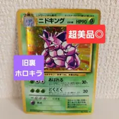 ニドキング Nidoking 旧裏 Old Back モンボホロ Holo - メルカリ