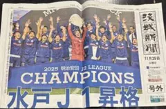 水戸ホーリーホック 記念グッズ