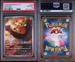 2026年最新】スリープar psa10の人気アイテム - メルカリ