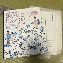 ゆかたとじんべい 型紙