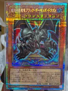 遊戯王 結束の悪魔竜ブラック・デーモンズ・ドラゴン プリズマ 即日