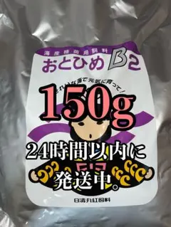 おとひめB2 150gのサムネイル