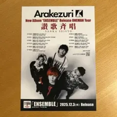 Arakezuri tour 讃歌斉唱　フライヤー