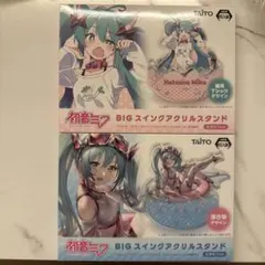 初音ミク BIG スイングアクリルスタンド 2個セット
