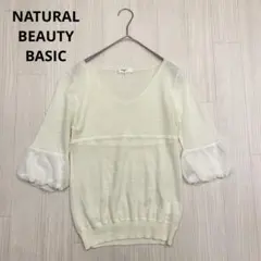 ◆ NATURAL BEAUTY BASIC Vネック ニット シルクスリーブ