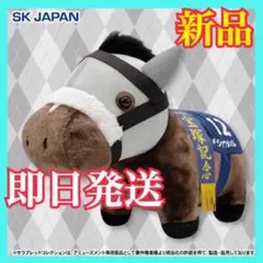 2026年最新】宝塚記念 ぬいぐるみの人気アイテム - メルカリ