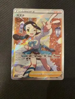2026年最新】スズナsrの人気アイテム - メルカリ