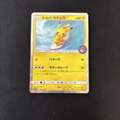 ポケモンカード 漫才ごっこ 海で遊ぶ ピカチュウ プロモ 2枚セット