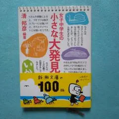 女子中学生の小さな大発見