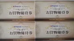 【最新】ヤマダ電機　お買物優待券　20000円分