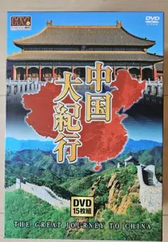 2025年最新】中国大紀行 DVDの人気アイテム - メルカリ