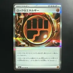 ロック闘エネルギー R 080/080 MEGA 拡張パック ムニキスゼロ キラ