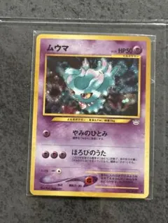 ポケモンカード　旧裏　美品ムウマ ★ 拡張パック第3弾 めざめる伝説 ムウマ(旧裏面)めざめる伝説/ポケモンカード/neoシリーズ/美品 1枚の