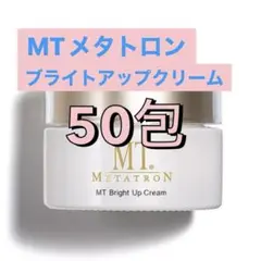 MTメタトロン ブライトアップクリーム　50包
