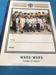 嵐のワクワク学校 2019   ARASHI HeySayJUMP ノート
