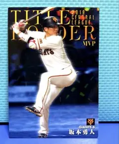 カルビープロ野球チップス　カード　坂本勇人　巨人