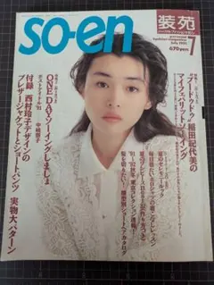 2026年最新】装苑 1991の人気アイテム - メルカリ