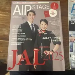 エアステージ2025