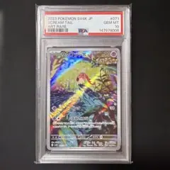 PSA10 サケブシッポ AR SV4K 古代の咆哮 071/066