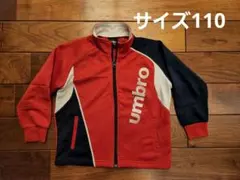 【アンブロ】ジャージ上 size110