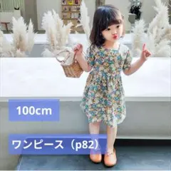 ワンピース フォーマル ドレス 女の子 子供用⭐️花柄ワンピース100cm⭐️
