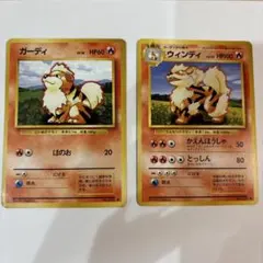 ポケモンカード 旧裏面 ガーディ ウィンディ 2枚セットのサムネイル