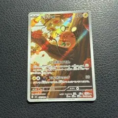 ムニキスゼロ　デデンネ AR