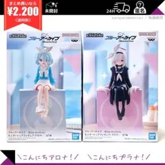 ブルアカ　フィギュア　2種セット