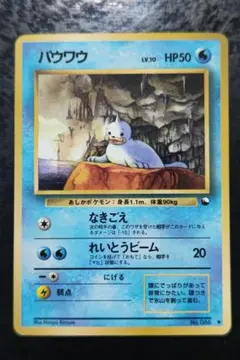 ポケモンカード　パウワウ　旧裏面　赤版　ノーマル　14　良品〜美品